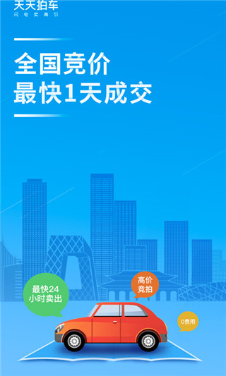 天天拍車手機版 v4.4.6 官方安卓版 2