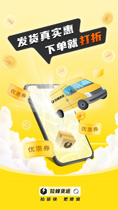 拉蜂貨運(yùn)手機(jī)版 v2.8.1 安卓版 1