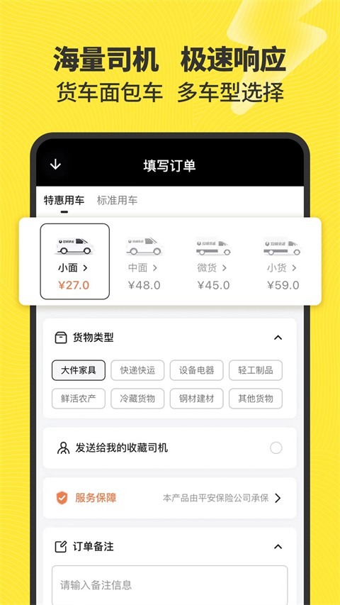 拉蜂貨運(yùn)手機(jī)版 v2.8.1 安卓版 3