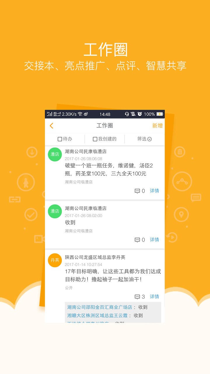 萬店掌官方登錄 v4.13.02 安卓版 3