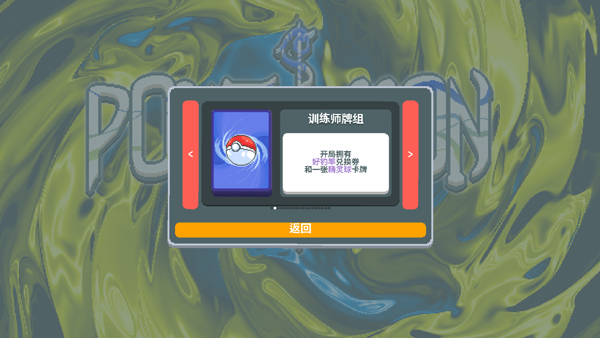 小丑牌寶可夢模組 v1.0.1o-920a 2