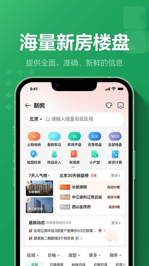 鏈家租房平臺app(二手房租房新房) v9.85.01 安卓版 2