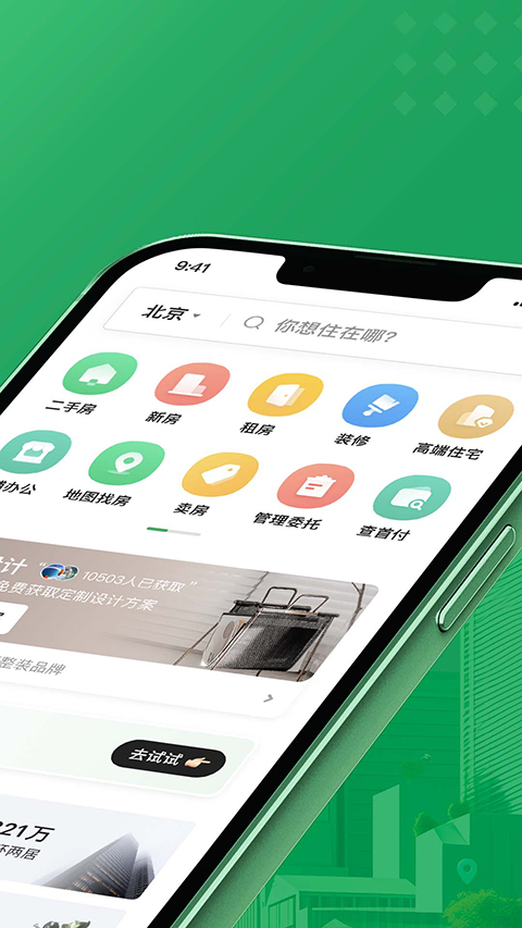鏈家租房平臺app(二手房租房新房) v9.85.01 安卓版 0