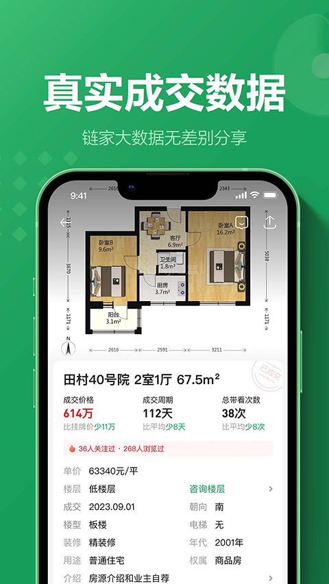鏈家租房平臺app(二手房租房新房) v9.85.01 安卓版 3