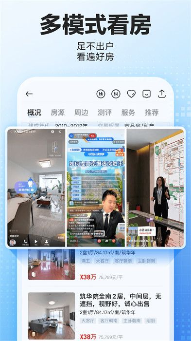 貝殼找房app免費(fèi)下載 v3.04.31 安卓版 0