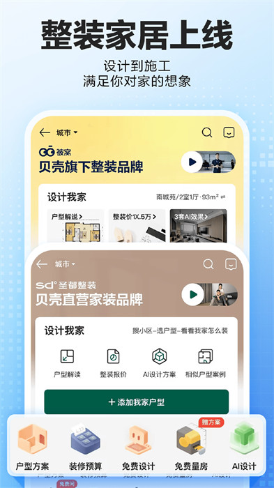 貝殼找房app免費(fèi)下載 v3.04.31 安卓版 1