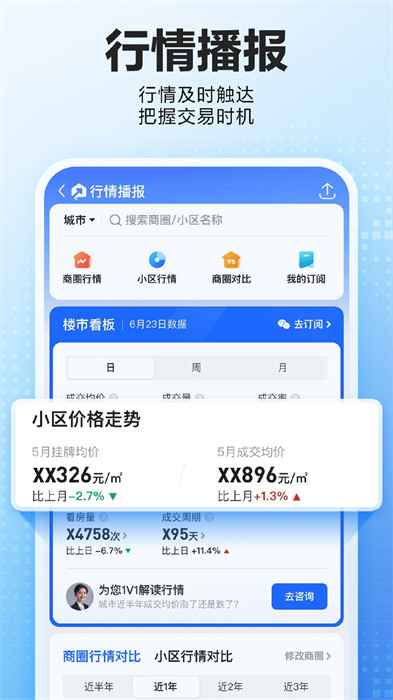貝殼找房app免費(fèi)下載 v3.04.31 安卓版 2