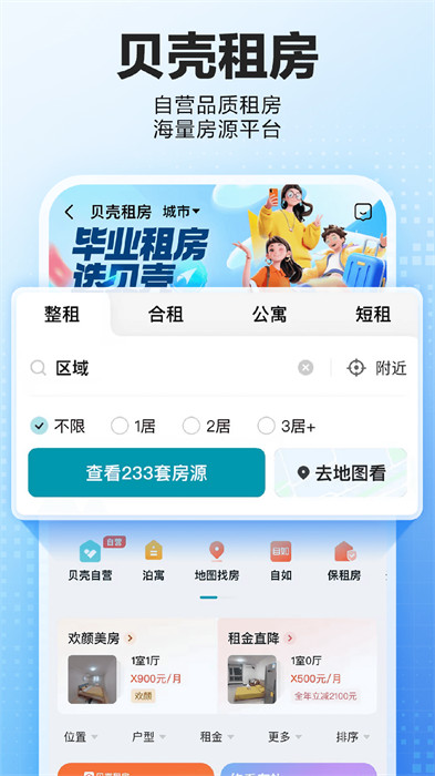 貝殼找房app免費(fèi)下載 v3.04.31 安卓版 3