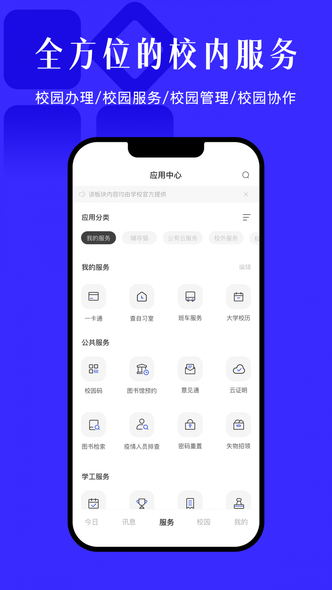 西電今日校園選房系統(tǒng) v9.8.2安卓版 3