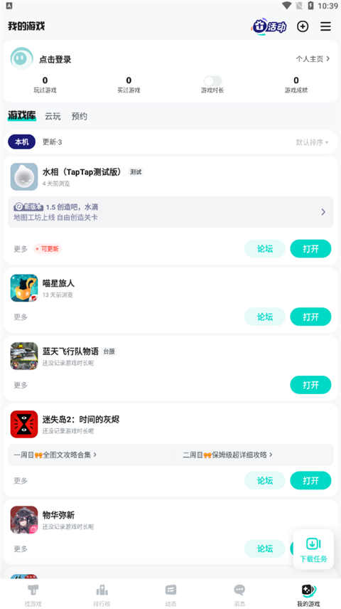 taptap手機(jī)版 v2.86.0 安卓版 2