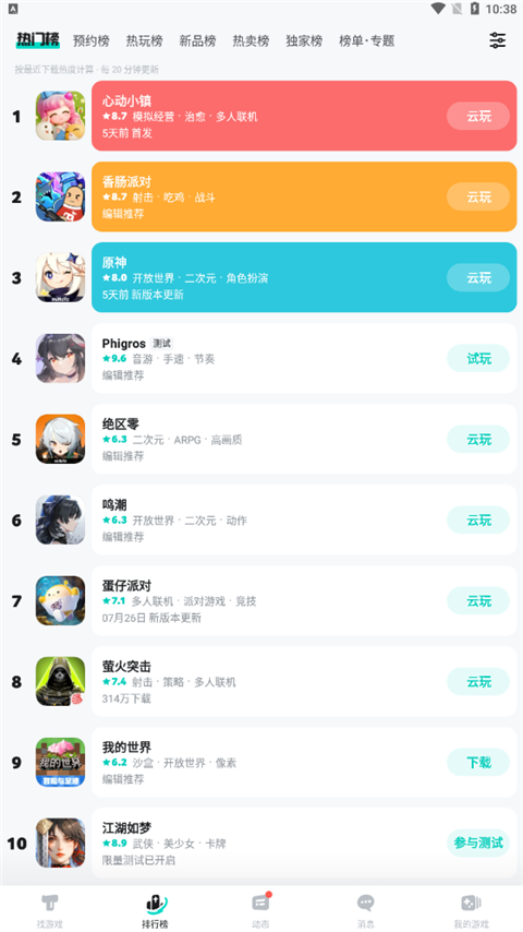 taptap手機(jī)版 v2.86.0 安卓版 0