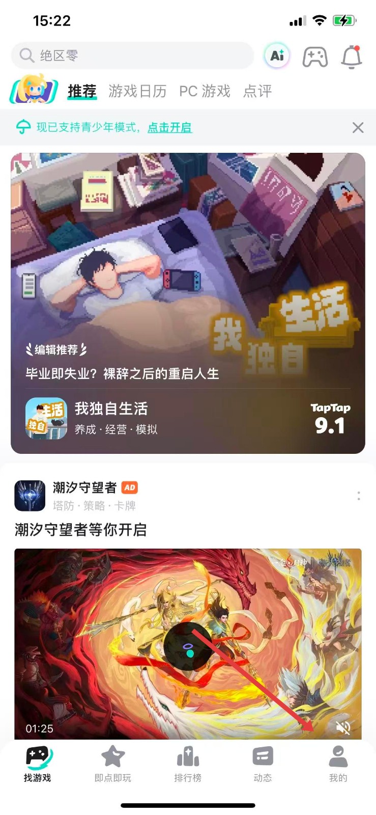 taptap手機(jī)版 v2.86.0 安卓版 3