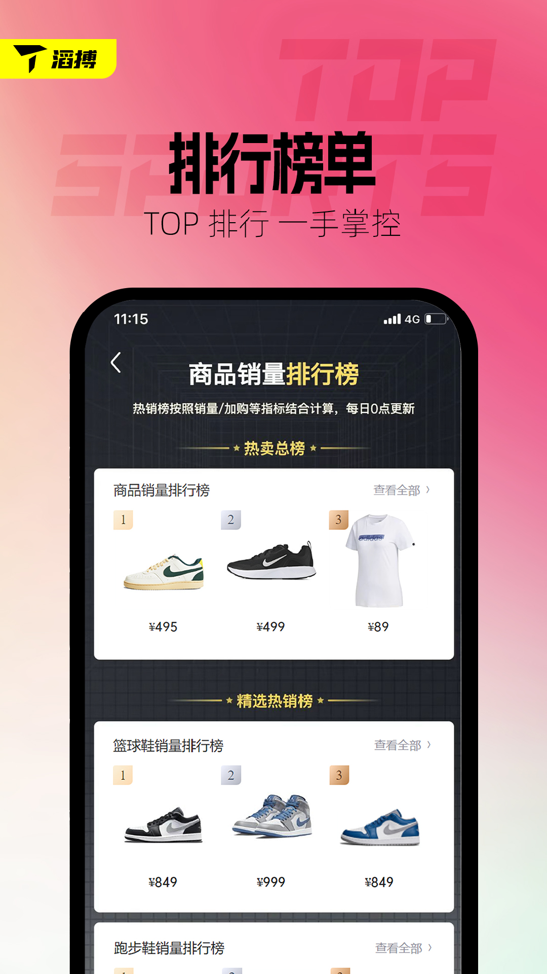 滔搏運動app v4.6.1 2