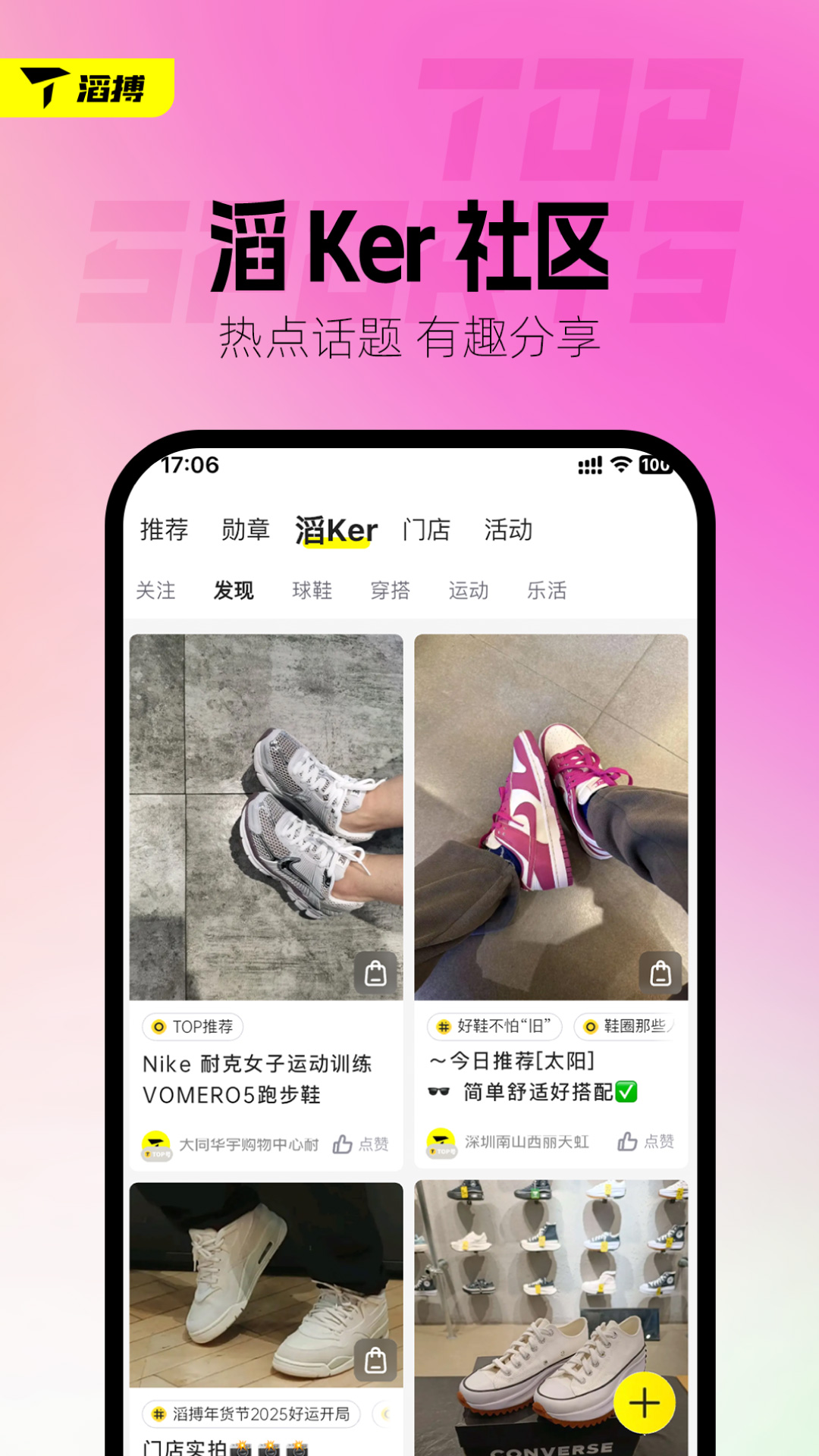 滔搏運動app v4.6.1 3