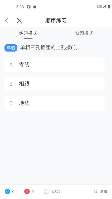 特種作業(yè)考試寶典app v1.4.2 1
