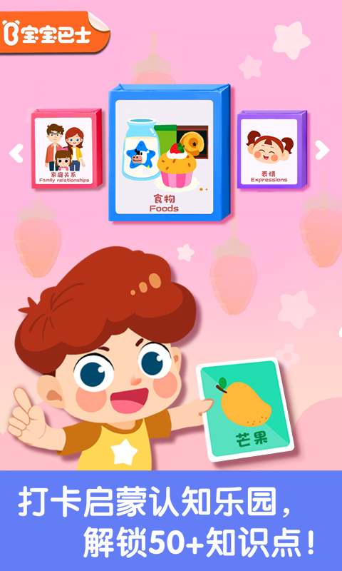 寶寶巴士寶寶啟蒙認(rèn)知卡 v9.88.00.00 安卓版 0