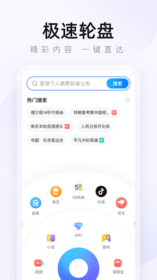 2345瀏覽器免費(fèi)下載 v16.1.9 官方安卓版 2