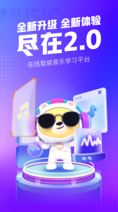 小熊音樂體驗(yàn)課 v2.1.9安卓版 0