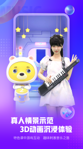 小熊音樂體驗(yàn)課 v2.1.9安卓版 4