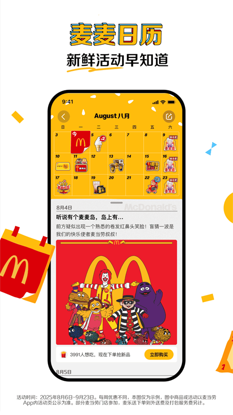 麥當(dāng)勞 v7.0.18.0 最新版 0