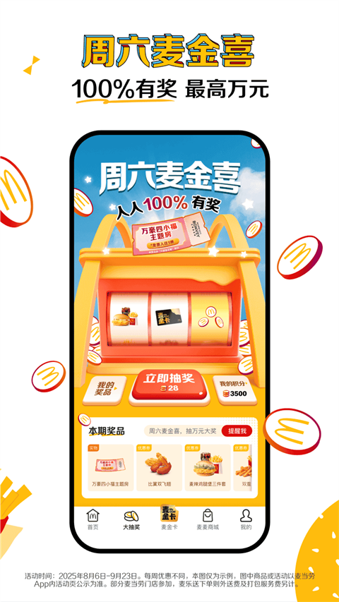 麥當(dāng)勞 v7.0.18.0 最新版 3