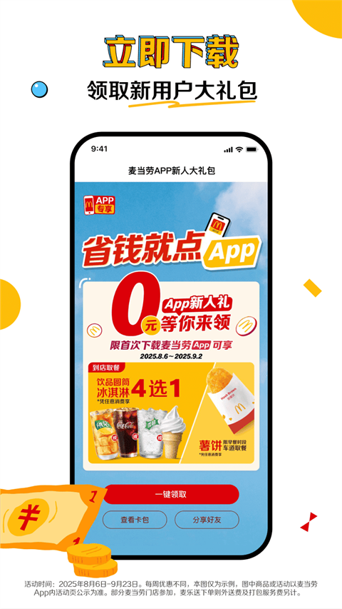 麥當(dāng)勞 v7.0.18.0 最新版 1