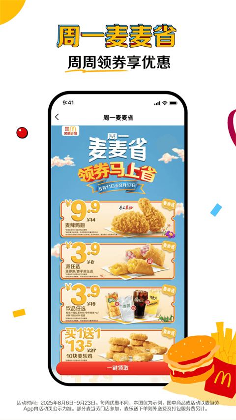 麥當(dāng)勞 v7.0.18.0 最新版 2