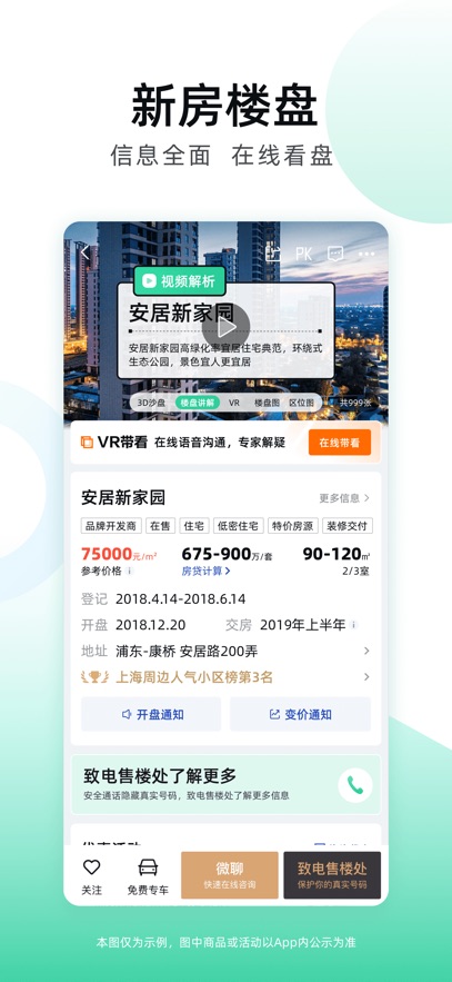 安居客安卓版app v17.26.5 手機(jī)版 2