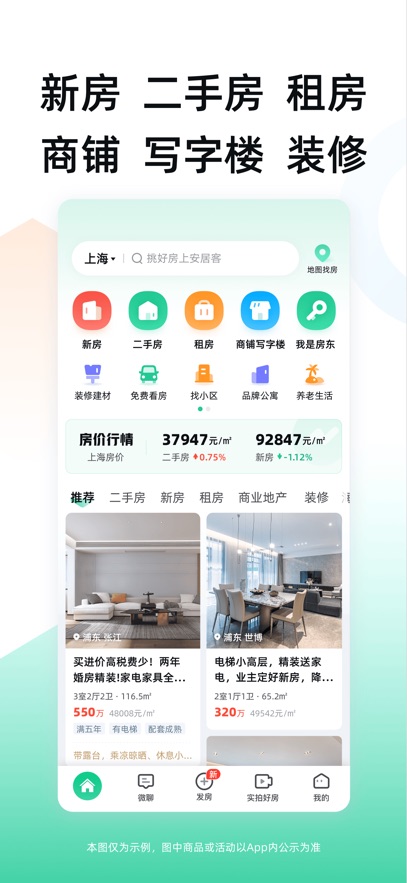 安居客安卓版app v17.26.5 手機(jī)版 1