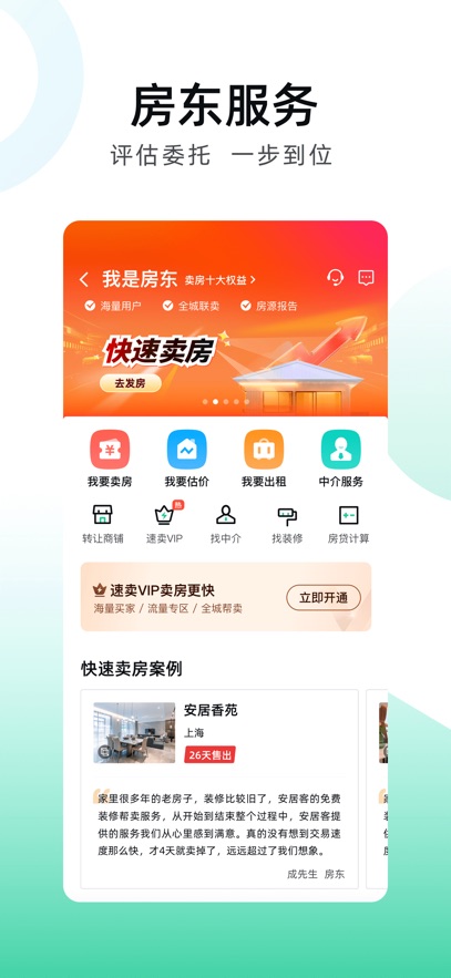 安居客安卓版app v17.26.5 手機(jī)版 3