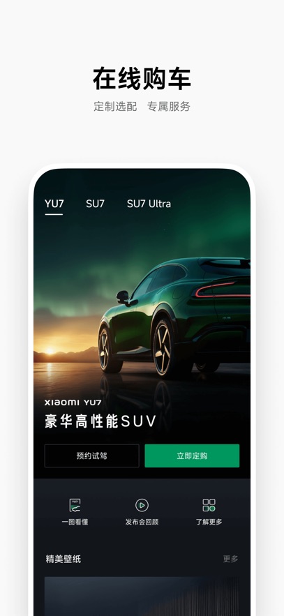 小米汽車手機(jī)版 v1.19.2 安卓版 2