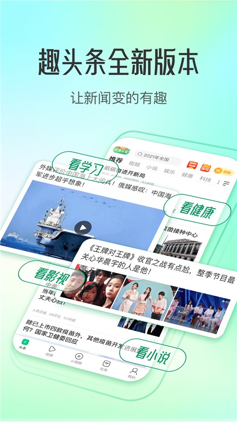 趣頭條下載安裝 v3.20.81.000.0918.1755 安卓版 2