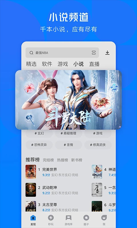 應(yīng)用寶內(nèi)測版 v9.0.6 安卓版 4