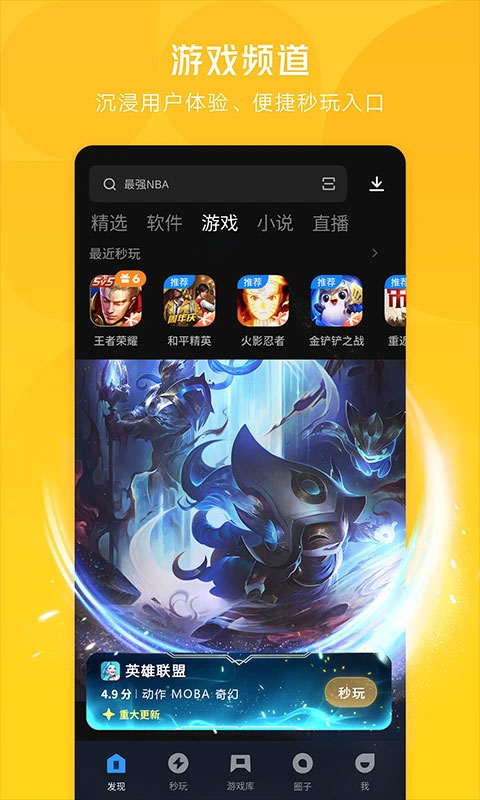 應(yīng)用寶內(nèi)測版 v9.0.6 安卓版 2