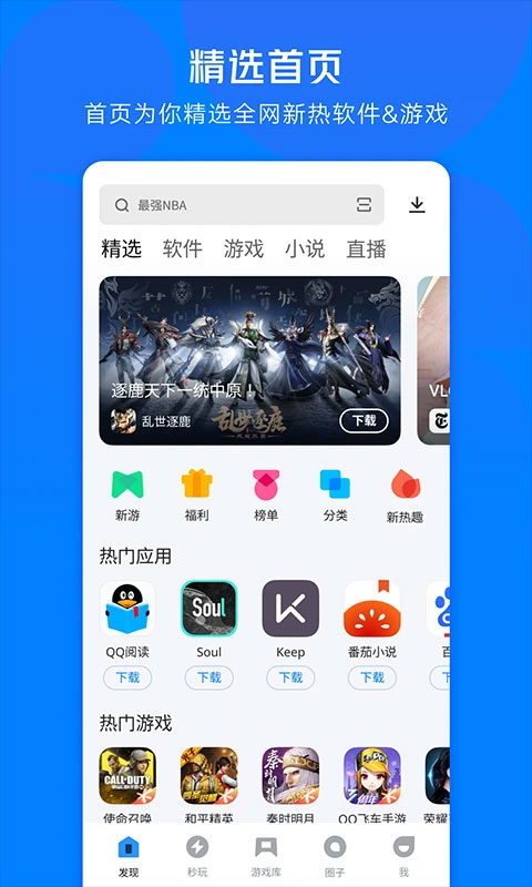 應(yīng)用寶內(nèi)測版 v9.0.6 安卓版 3