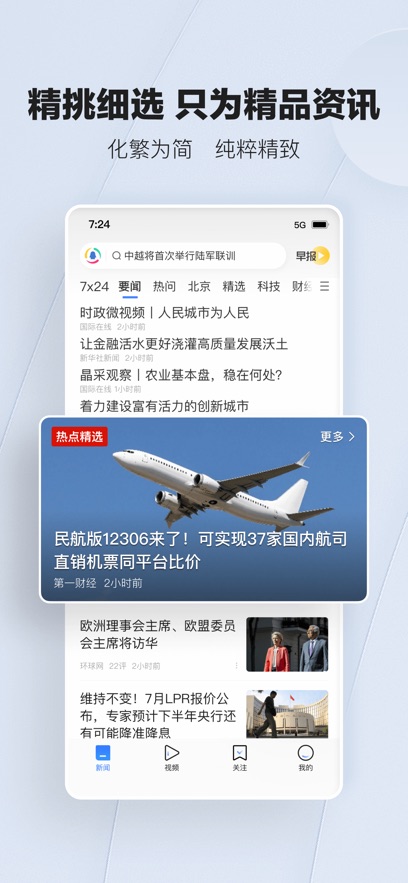 手機(jī)騰訊網(wǎng)app專用普通 v7.7.70 官方安卓版 0