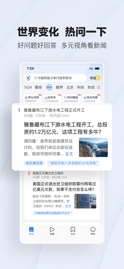 手機(jī)騰訊網(wǎng)app專用普通 v7.7.70 官方安卓版 3