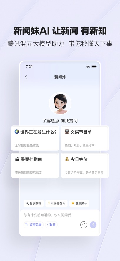 手機(jī)騰訊網(wǎng)app專用普通 v7.7.70 官方安卓版 2