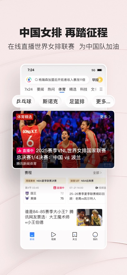 手機(jī)騰訊網(wǎng)app專用普通 v7.7.70 官方安卓版 1