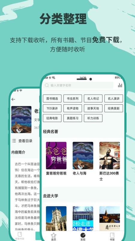 有聲英語(yǔ)小說(shuō)app v1.4.0 1