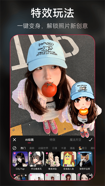 美圖秀秀免費(fèi)版 v11.20.0 3