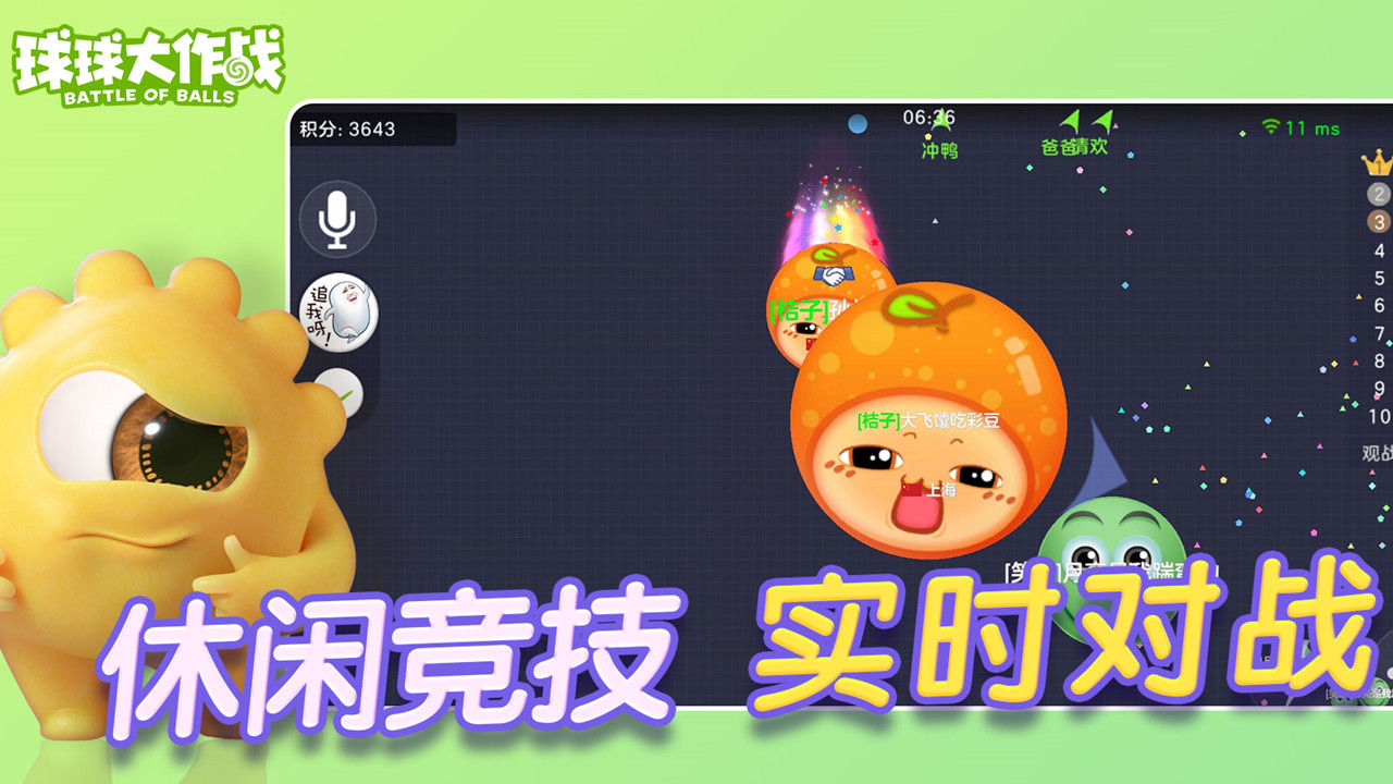 巨人網(wǎng)絡(luò)球球大作戰(zhàn)游戲 v19.4.4 安卓版 6
