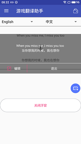 游戲翻譯助手安卓版 v10.2.1最新版 2