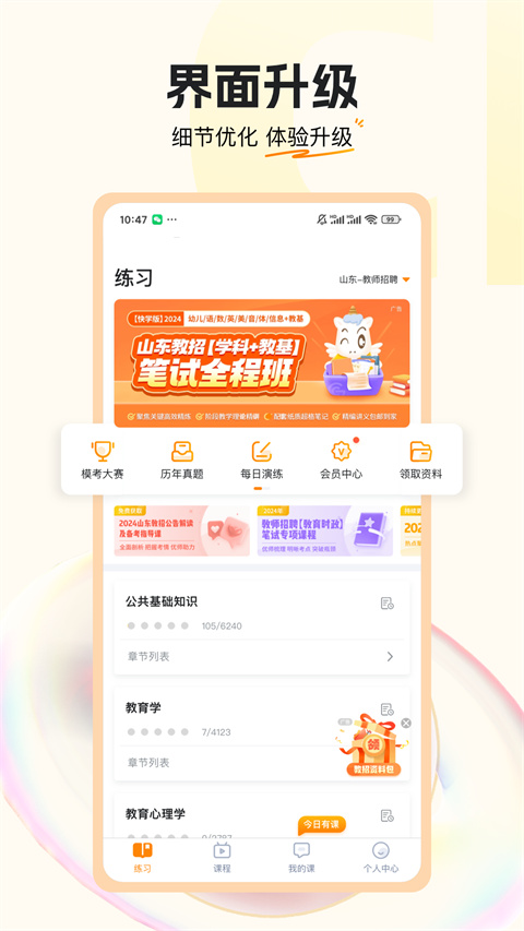 超格教育軟件 v4.7.8 最新版 4