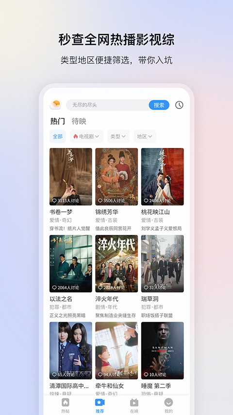 金山影視大全 v6.3.4 安卓版 3