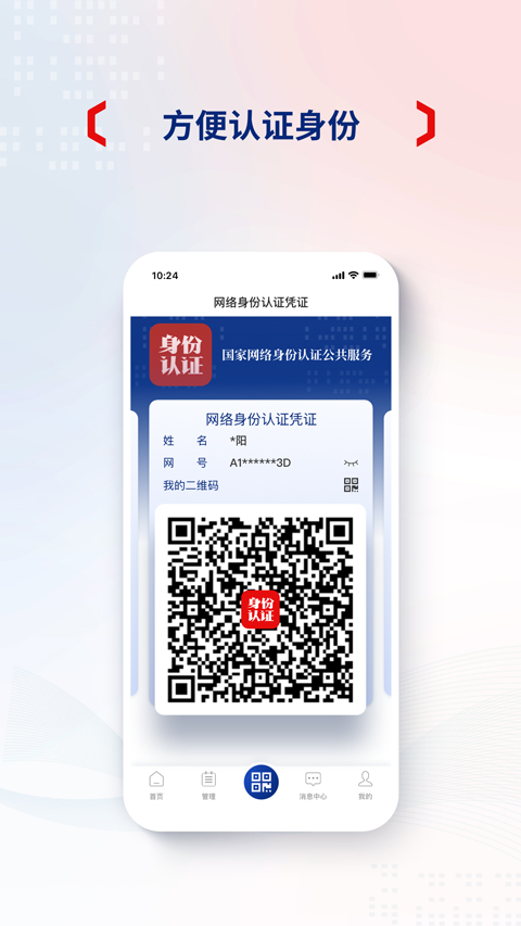 國家網(wǎng)絡(luò)身份認(rèn)證最新版 v1.2.34 安卓版 0