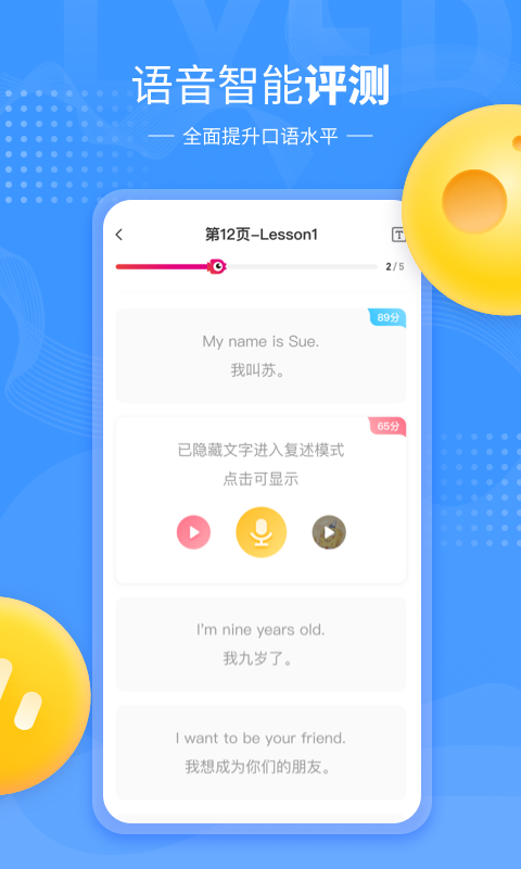 小孩子點(diǎn)讀湘少版 v7.9.1 最新版 4