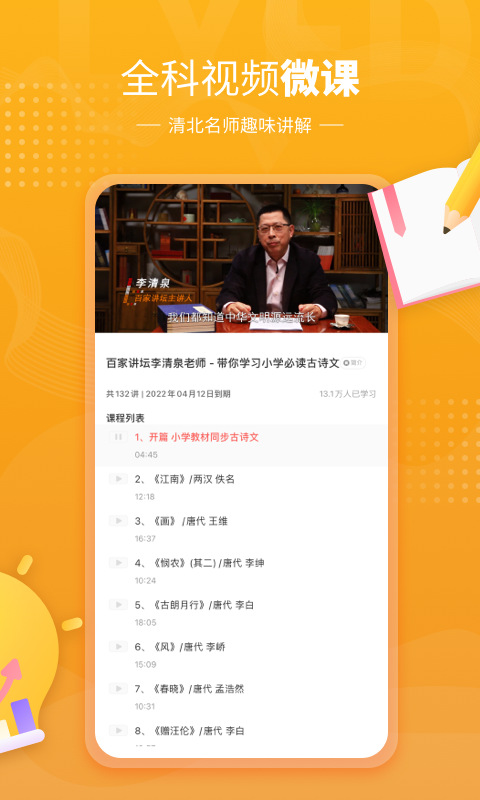 小孩子點(diǎn)讀湘少版 v7.9.1 最新版 0