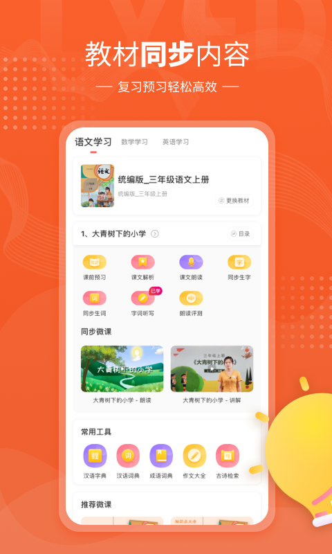 小孩子點(diǎn)讀湘少版 v7.9.1 最新版 1