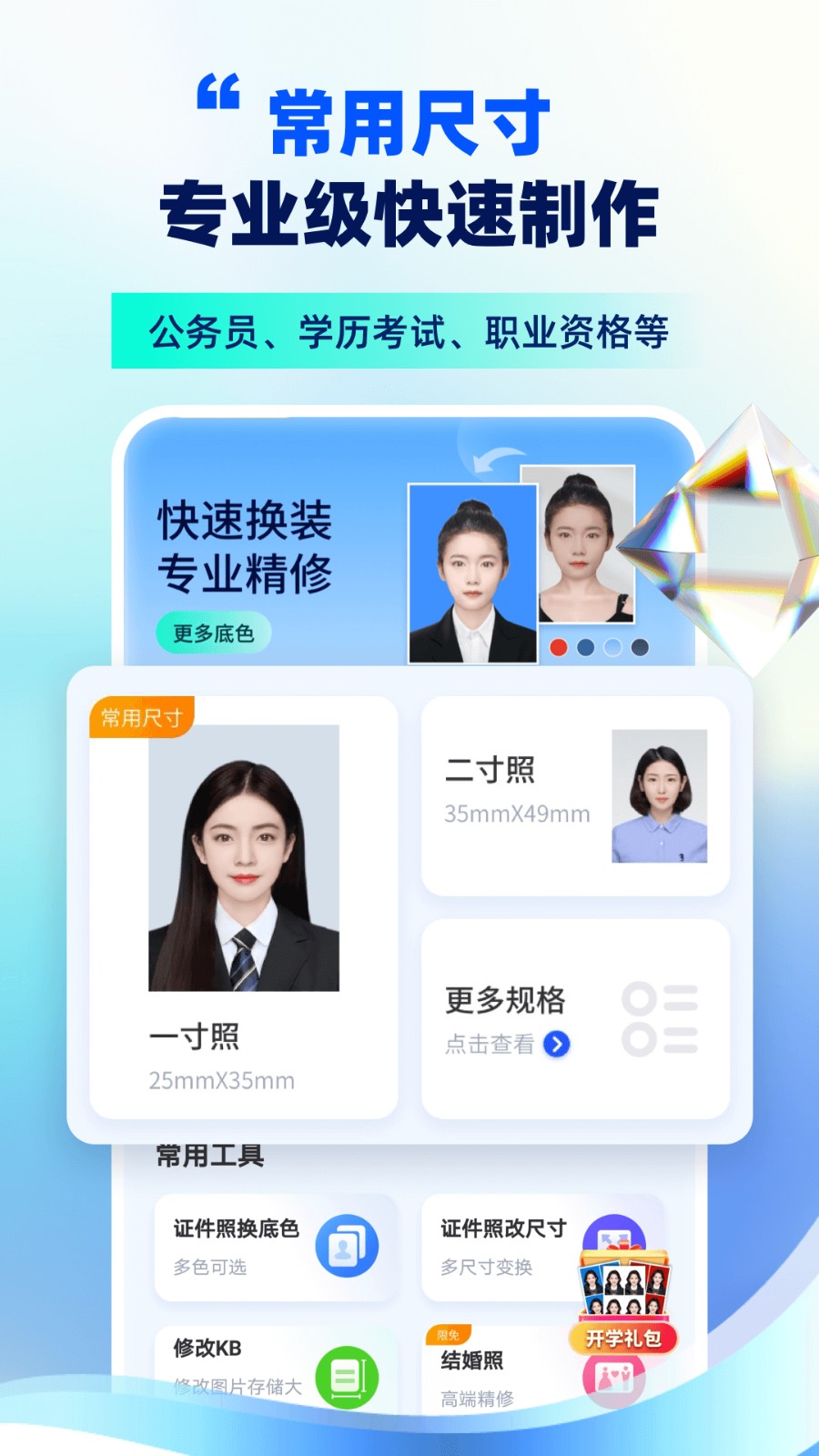 精英證件照最新版 v16.10.25最新版 0